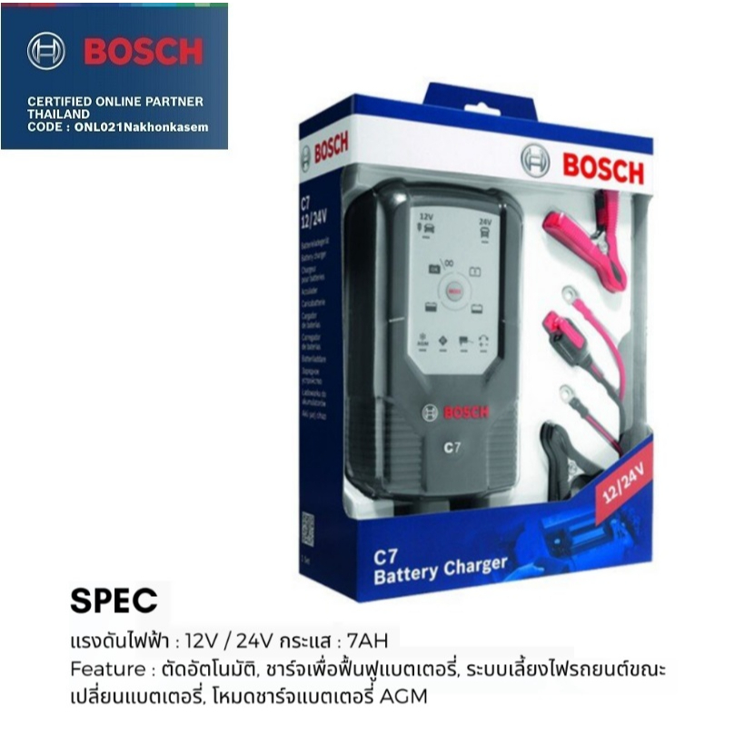 ราคาและรีวิวBOSCH เครื่องชาร์จแบตเตอรี่ รุ่น C7 Battery Charger 12/24 Volt สำหรับรถยนต์และมอเตอร์ไซค์ 018999907M