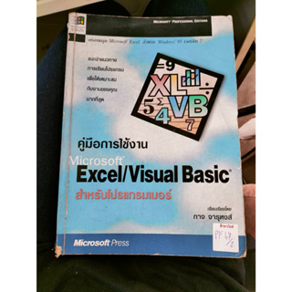 คู่มือการใช้งาน Microsoft Excel/Visusl Basic