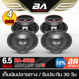 BA SOUND ดอกลำโพง 6.5 นิ้ว 120วัตต์ BA-5625 4-8OHM ลำโพงซับ ลำโพงมิดโล 6.5 นิ้ว ลำโพงเสียงกลาง 6.5นิ้ว ลำโพงติดรถยนต์