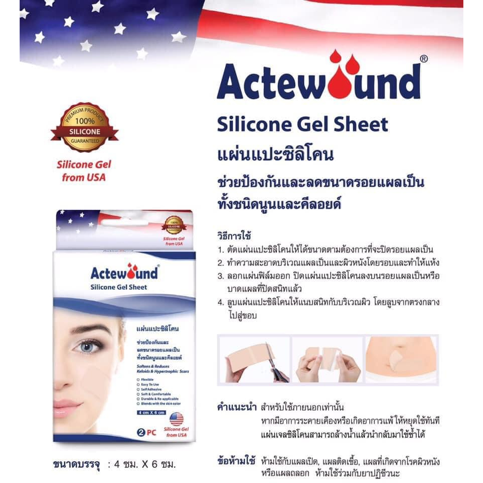 actewound-silicone-gel-sheet-แผ่นแปะซิลิโคน-แผลเป็นนูน-คีลอยด์-ใช้ซ้ำได้