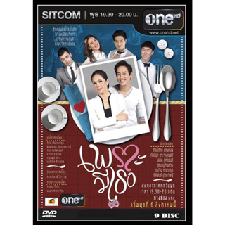 DVD ละครไทย เรื่อง เพราะมีเธอ (9แผ่นจบ)