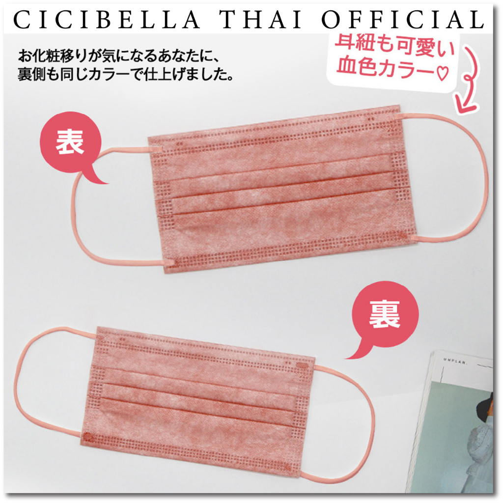 หน้ากากอนามัย-cicibella-mask-ไซส์เล็ก-165-x-95-mm-นำเข้าจากประเทศญี่ปุ่น