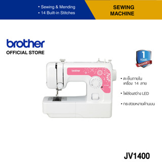 Brother Sewing Machine JV1400 จักรเย็บผ้าไฟฟ้า ตะเข็บภายในเครื่อง 14 ลาย,มีไฟส่องสว่าง LED, มีปุ่มเย็บถอยหลัง(ประกันจะมีผลภายใน15วัน หลังจากที่ได้รับสินค้า)