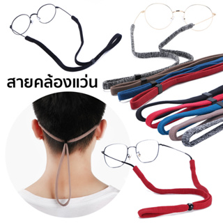 ภาพขนาดย่อของภาพหน้าปกสินค้าMOKHA สายคล้องแว่นตา สายแว่นตา สายผ้ายืด สายคล้องคอ (glasses band strap) สายแว่น คล้องแว่น จากร้าน mokha บน Shopee