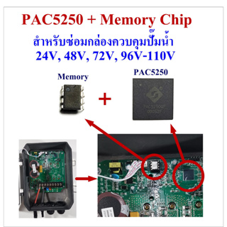 PAC5250 อะไหล่วงจรควบคุมปั๊มน้ำแถมชิปหน่วยความจำ