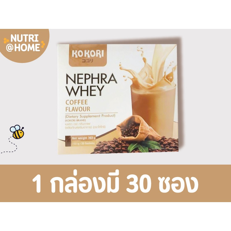 ภาพสินค้ากาแฟ/วนิลา KoKori NEPHRA WHEY Vanilla Flavour นมไข่ขาวสำหรับผู้ป่วยโรคไต กลิ่นวานิลา จากร้าน cheaperbyann บน Shopee ภาพที่ 1