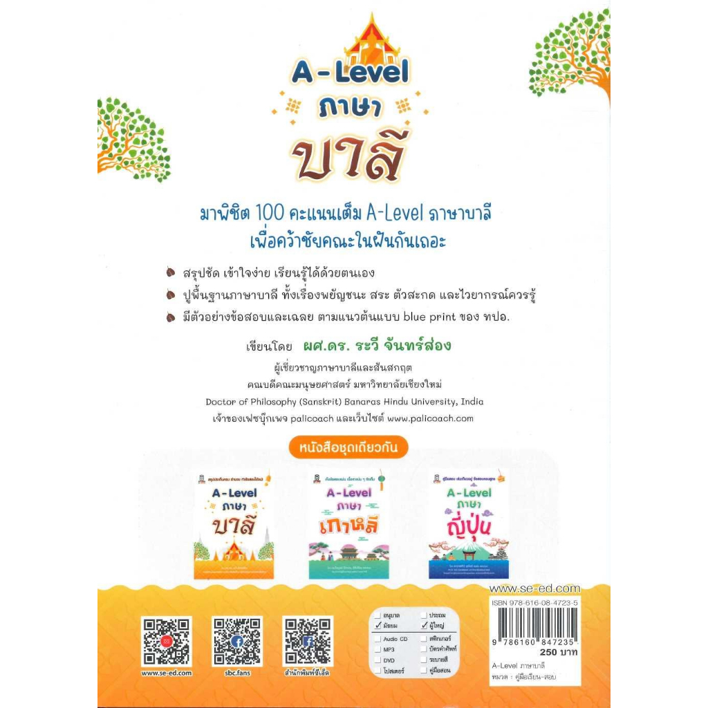 หนังสือ-a-lavel-ภาษาบาลี