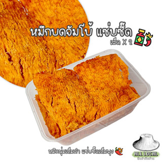 ปลาหมึกบดจัมโบ้แซ่บซี๊ด แผ่นใหญ่เนื้อนุ่มเต็มคำ แซ่บซี้ดเต็มพุง : รสเผ็ด  ( ถูก อร่อย ส่งไว✨ ) ! ALL LOCAL