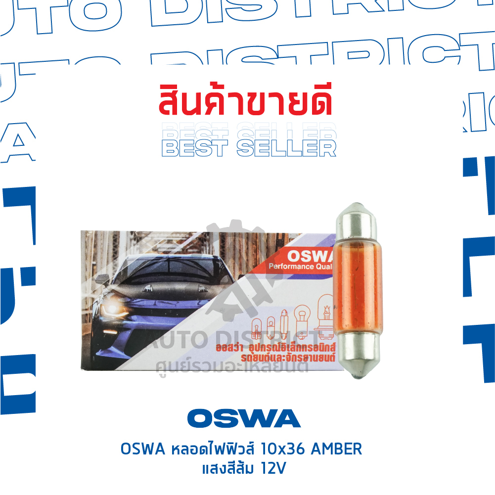 oswa-หลอดไฟฟิวส์-10x36-amber-แสงสีส้ม-12vจำนวน-1-กล่อง-10-ดวง