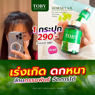 🔷Toby Horsetail โทบี้วิตามินลดผมร่วง🔷 ลดผมร่วง เพิ่มผมเกิดใหม่ ผมร่วงหลังคลอด หัวล้าน โทบี้หญ้าหางม้า