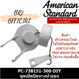 📌 (01.06) AMERICAN STANDARD = PC-B6110 ชุดยางเปิด-ปิดทางน้ำออก ø 72 มม.  ( PCB6110 B6110 M11620 )