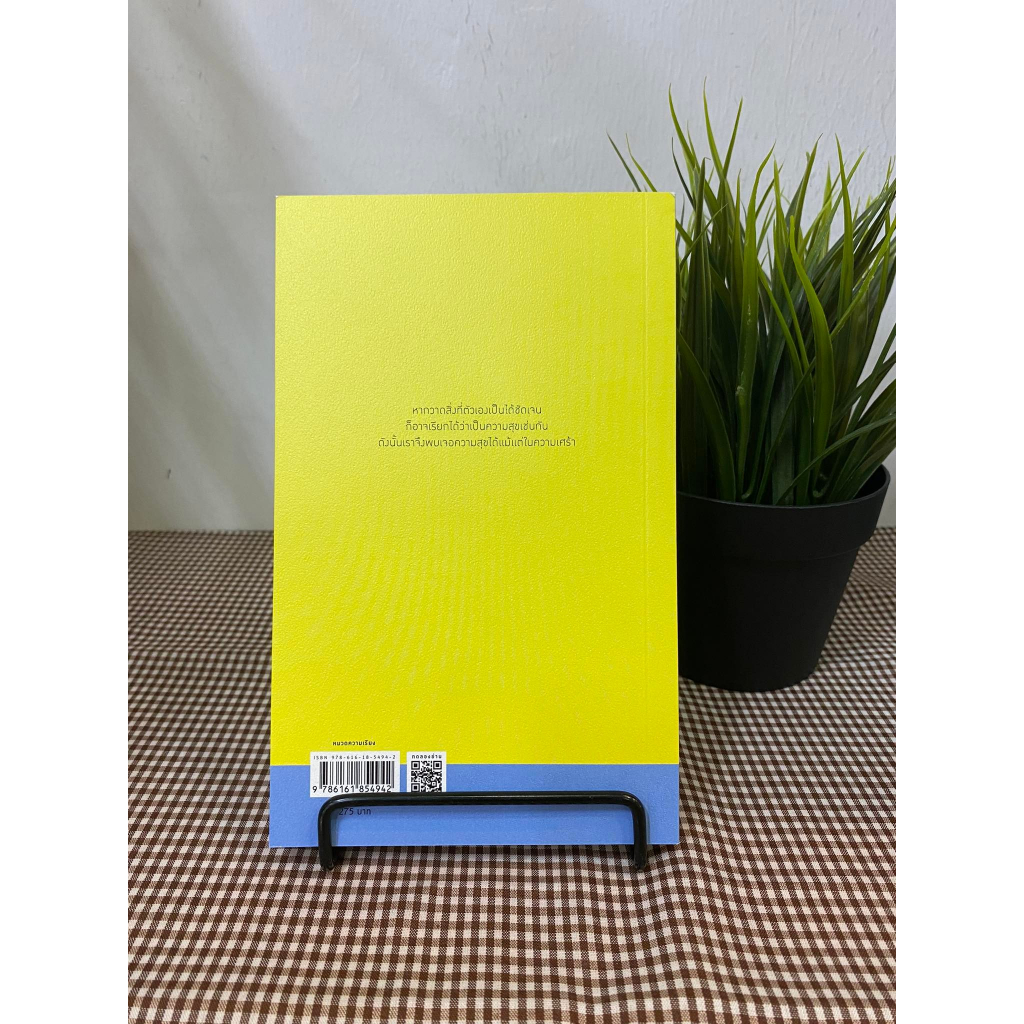 หนังสือ-ความสุขไม่ต้องสมบูรณ์แบบ-ผู้เขียน-อีซึงซ็อก-สำนักพิมพ์-springbooks-หมวดหมู่-วรรณกรรม-เรื่องสั้น