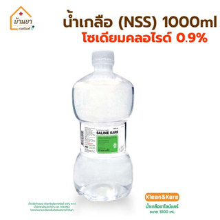 Saline Kare NSS น้ำเกลือล้างจมูก ขนาด 1000ml ชุดน้ำเกลือล้างจมูก พร้อมอุปกรณ์ น้ำเกลือล้างแผล (น้ำเกลือขวดดัมเบล)