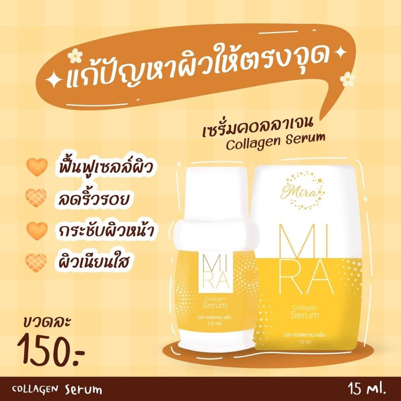 เซรั่มมิราคอลลาเจน-mira-collagen-serum