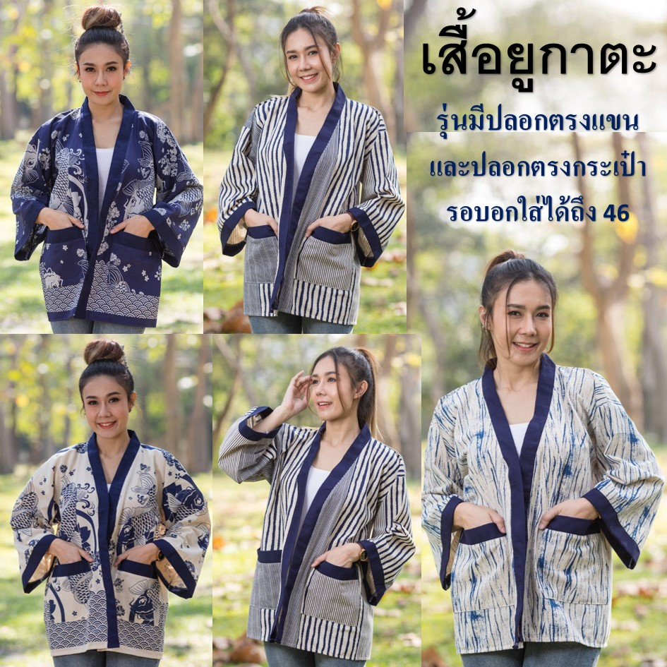 ภาพสินค้าเสื้อคลุมยูกาตะ เสื้อคลุมพื้นเมืองใส่ได้ทั้งหญิงและชาย จากร้าน nativecloth9 บน Shopee ภาพที่ 1