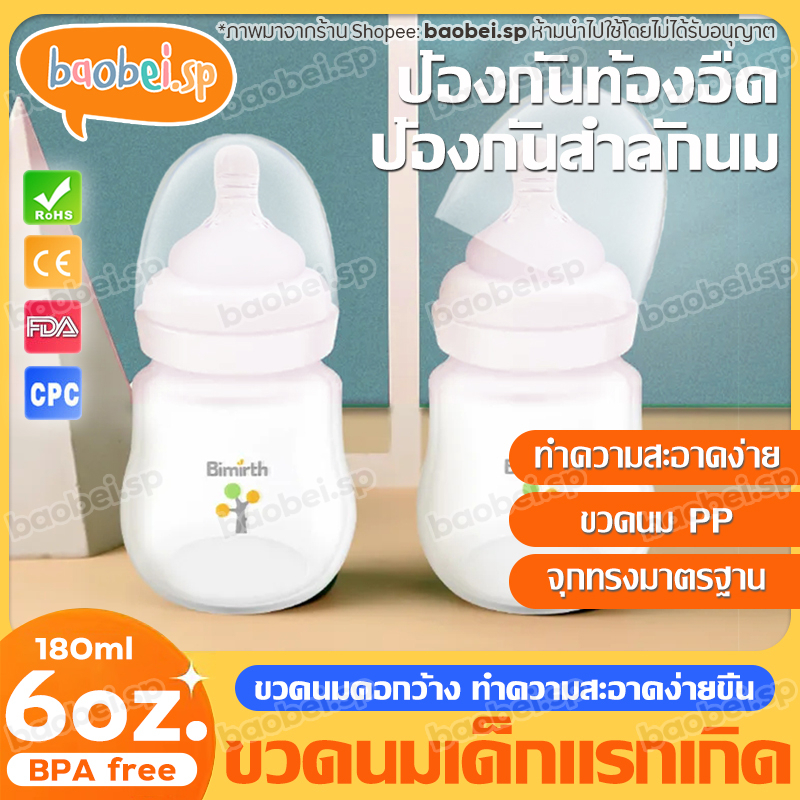 ขวดนมเด็กแรกเกิด-6-oz-ขวดนม-pp-ขวดนมคอกว้าง-ขวดนม-180ml-ทนร้อน-ทนทาน-แก้วน้ำสำหรับเด็ก-6-ออนซ์-baby-bottle