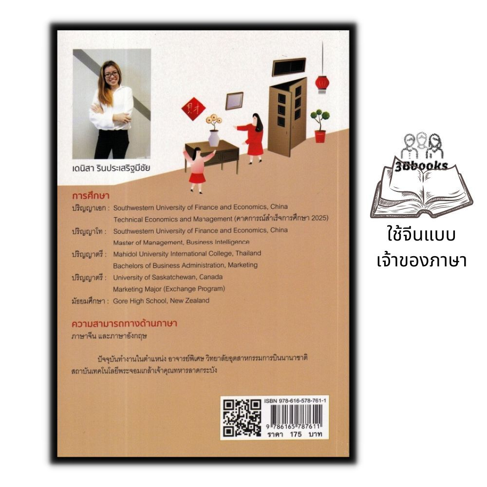 หนังสือ-ใช้จีนแบบเจ้าของภาษา-ศัพท์ภาษาจีนที่มีความใกล้เคียงกัน-ระดับต้น-กลาง-ภาษาจีน-การใช้ภาษาจีน-คำศัพท์ภาษาจีน