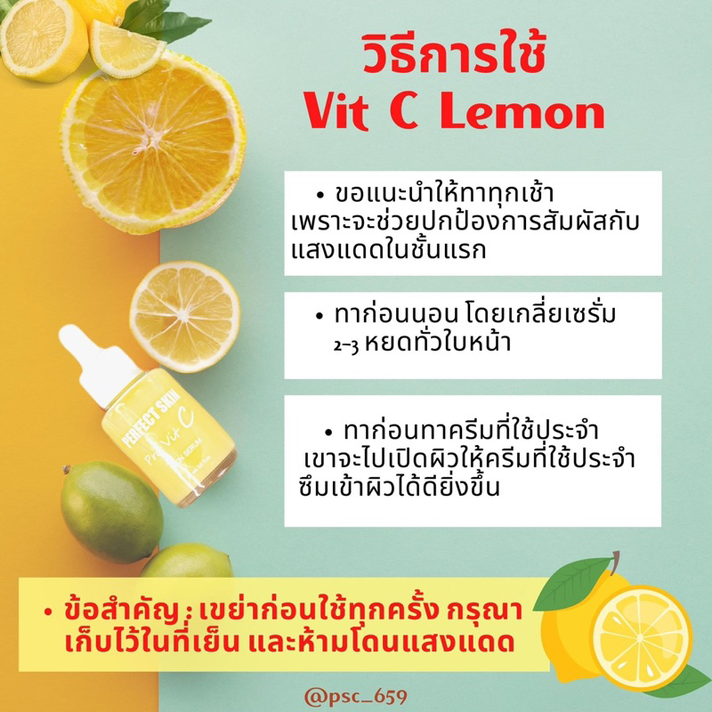 เซรั่ม-lemon-vit-c-perfect-skin-pro-vit-c-เซรั่ม-ลดสิว-ฝ้า-กระ-ประมาณ-30ml