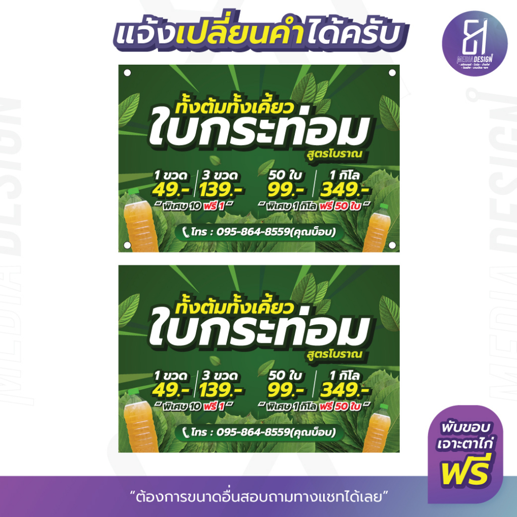 ป้ายไวนิลน้ำใบกระท่อม-ป้ายน้ำกระท่อม-ราคาถูก-เปลี่ยนข้อความได้-สามารถเลือกขนาดเองได้-by-81mediadesign