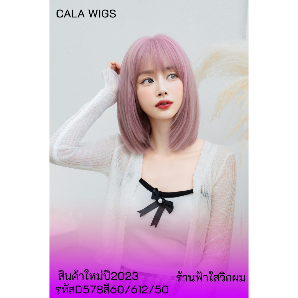 วิกผมสั้นบ่าๆ-ขายดีอันดับ1calawigs-วิกผมทรงสวยตามภาพเลยค่ะ-วิกผมไหมเกาหลีงานสวยเหมือนจริง