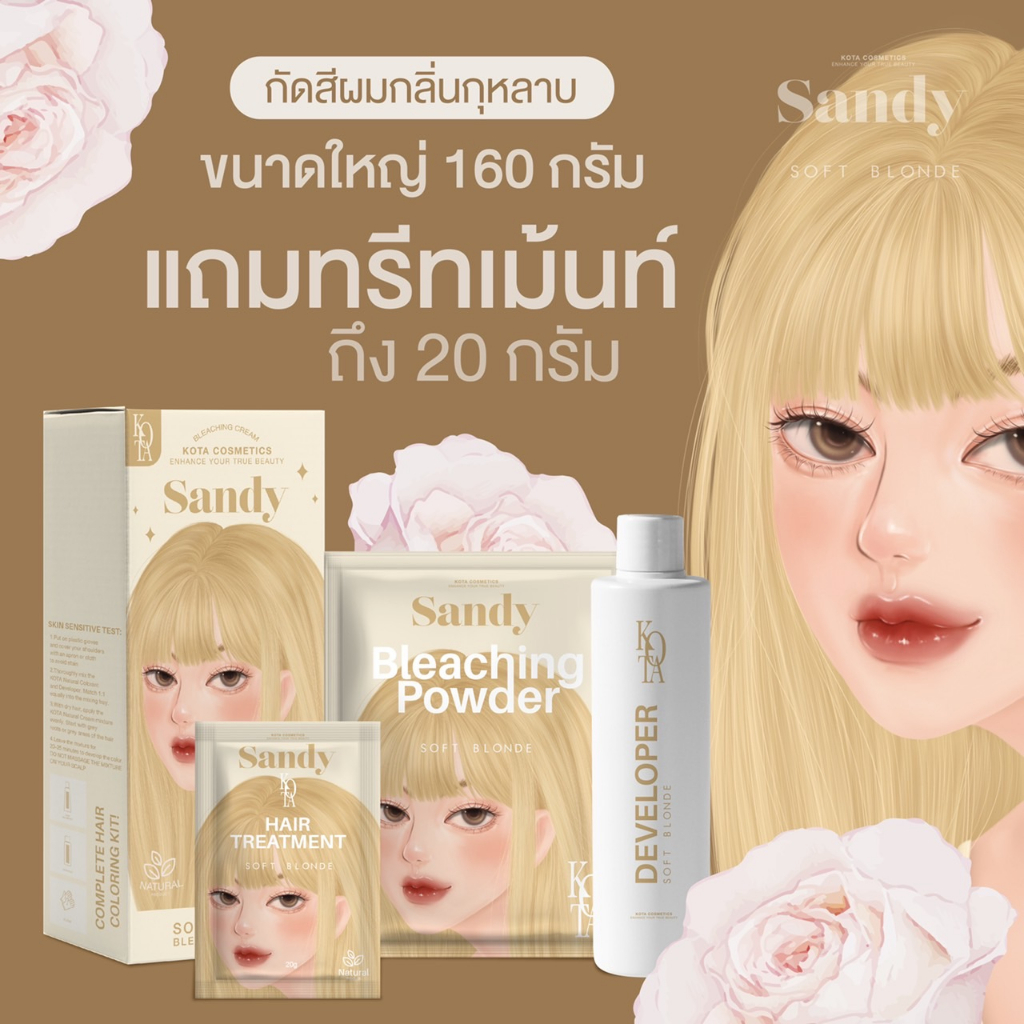 พร้อมส่ง-ทรีทเม้นท์-ครีมกัดสีผม-kota-sandy-ครีมกัดสีผม-แซนดี้-หอมกลิ่นกุหลาบ-สูตรออแกนิค-กัดสี-กัดสีผม-กัดสีผม