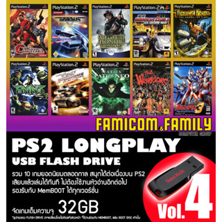 แฟลชไดร์ฟ USB FlashDrive PS2 LONGPLAY Vol.4 รวม 10 เกมยอดนิยมตลอดกาล ชุดที่ 4 สำหรับเครื่อง PS2 ที่แปลงเล่น USB แล้ว