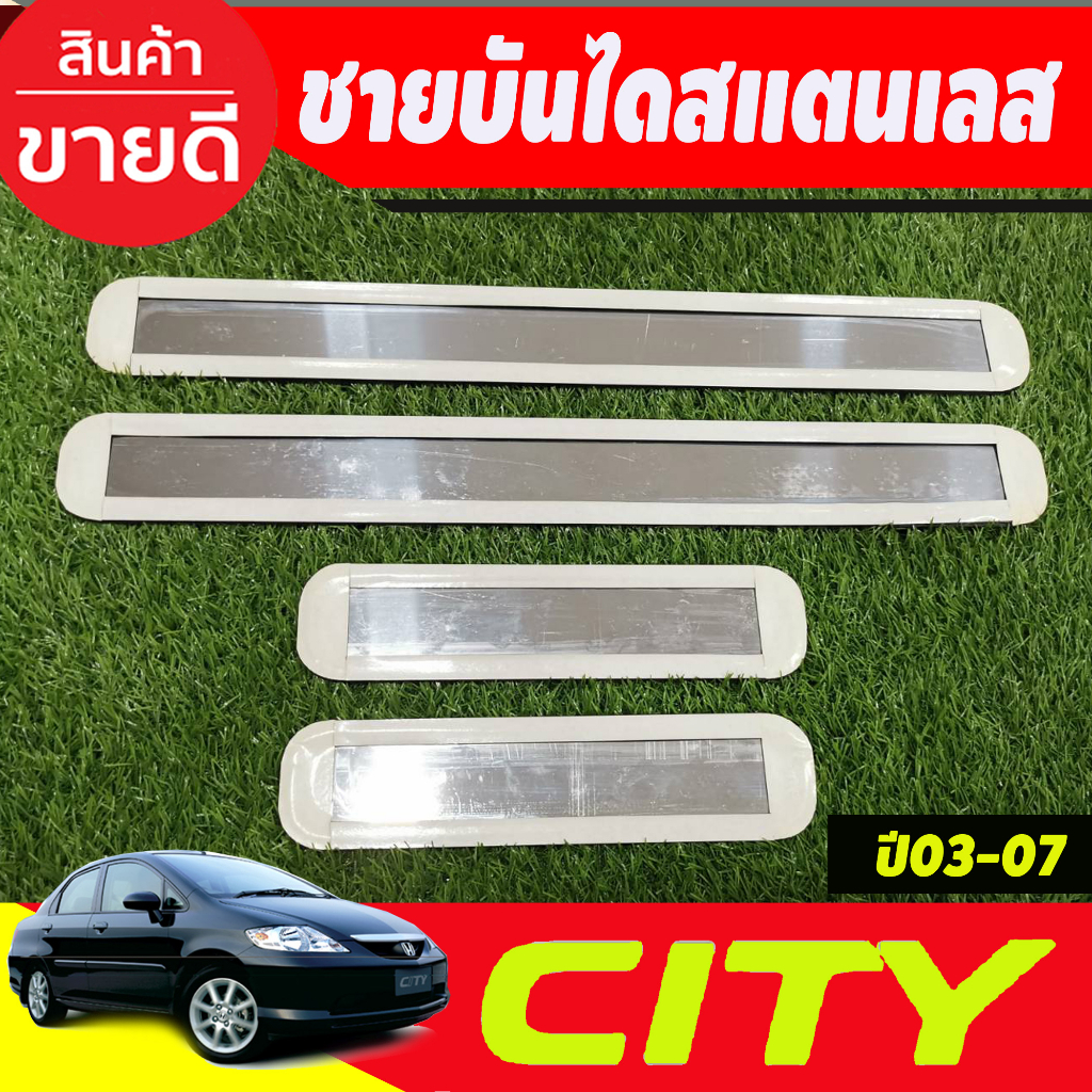 ชายบันได-สแตนเลส-4ชิ้น-honda-city-2003-2004-2005-2006-2007-zx-ใส่ร่วมกันได้ทุกปี-oc