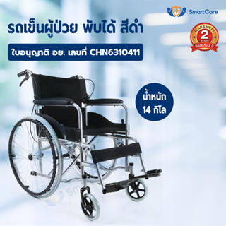 ราคารถเข็นผู้ป่วย Wheelchair วีลแชร์ พับได้ น้ำหนักเบา ล้อ 24 นิ้ว มีเบรค หน้า,หลัง 4 จุด สีดำ รุ่น SYIV100-GSR02