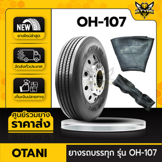 ยางรถบรรทุกเรเดียล ขนาด 11.00R20 ยี่ห้อ OTANI รุ่น OH-107 ครบชุด (ยางนอก+ยางใน+ยางรอง)