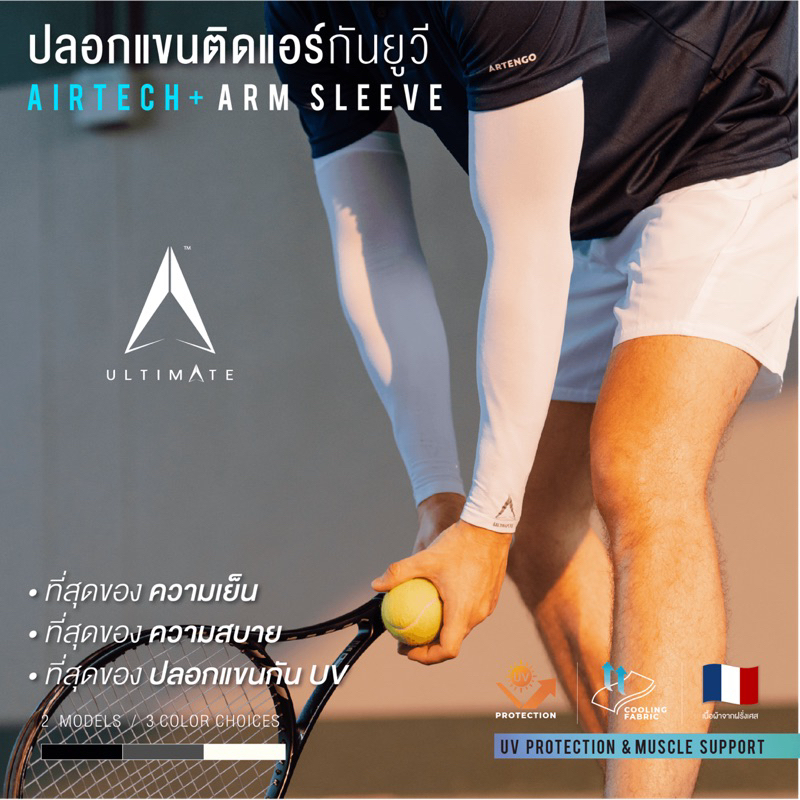 ภาพสินค้าปลอกแขนกันแดดติดแอร์ ULTIMATE รุ่น AIRTECH+ ผ้าละเอียด ปลอกแขนสวมนิ้ว กันแสง UV99% free size ปลอกแขนใส่ได้ทั้งชายและหญิง จากร้าน thakarnbkk บน Shopee ภาพที่ 7