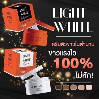 Light white ครีมตัวขาวในตำนาน