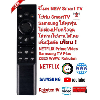 👍รุ่นใหม่2023👍รีโมท NEW Smart TV Samsung ปีล่าสุด ใช้แทนได้ทุกรุ่น