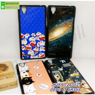 เคส oppo f1 a35 ลายการ์ตูน กรอบแข็งออปโป เอฟ1 a35 ลายการ์ตูน s03 พร้อมส่งในไทย oppo a35 มีเก็บปลายทาง