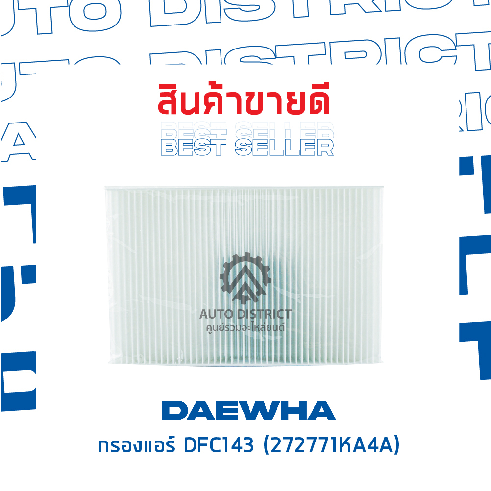 daewha-กรองแอร์-dfc143-nissan-pulsa-sylphy-tiida-1-6-1-8-cc-13-จำนวน-1-ลูก