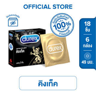สินค้า Durex ดูเร็กซ์ คิงเท็ค ถุงยางอนามัยแบบมาตรฐานผิวเรียบ ถุงยางขนาด 49 มม. 3 ชิ้น x 6 กล่อง (18 ชิ้น) Durex Kingtex Condom
