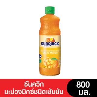 ภาพขนาดย่อของภาพหน้าปกสินค้าSUNQUICK ซันควิกชนิดเข้มข้น 800 มล. (ขวดแก้ว) จากร้าน kcgonline บน Shopee ภาพที่ 4