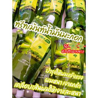 🫒ทรีทเม้นท์น้ำมันมะกอก 🫒100% เคลือบเส้นผมให้เงาและผมหนาดก 500ml