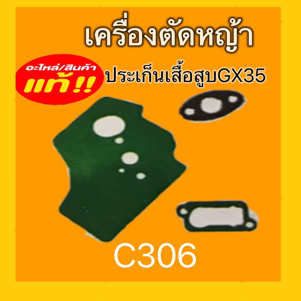 ประเก็นเสื้อสูบ-อะไหล่เครื่องตัดหญ้า-ประเก็นเสื้อสูบ-411-260-328-gx35-ชุดประเก็นเสื้อสูบ