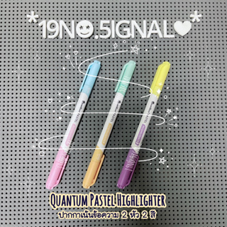 Quantum pastel highlighter : ปากกาเน้นข้อความ จาก ควอนตั้ม