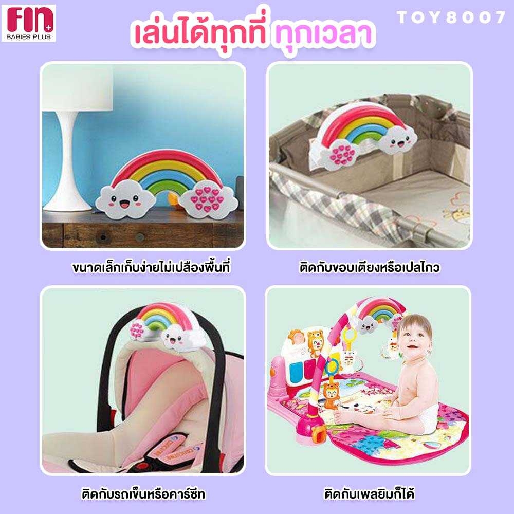 fin-ของเล่นติดรถเข็น-รุ่นtoy8007-ของเล่นเสริมพัฒนาการ-ของเล่นเด็ก-โมบายติดรถเข็น-คาร์ซีท-เตียงนอน-มีเสียงเพลงมีไฟ