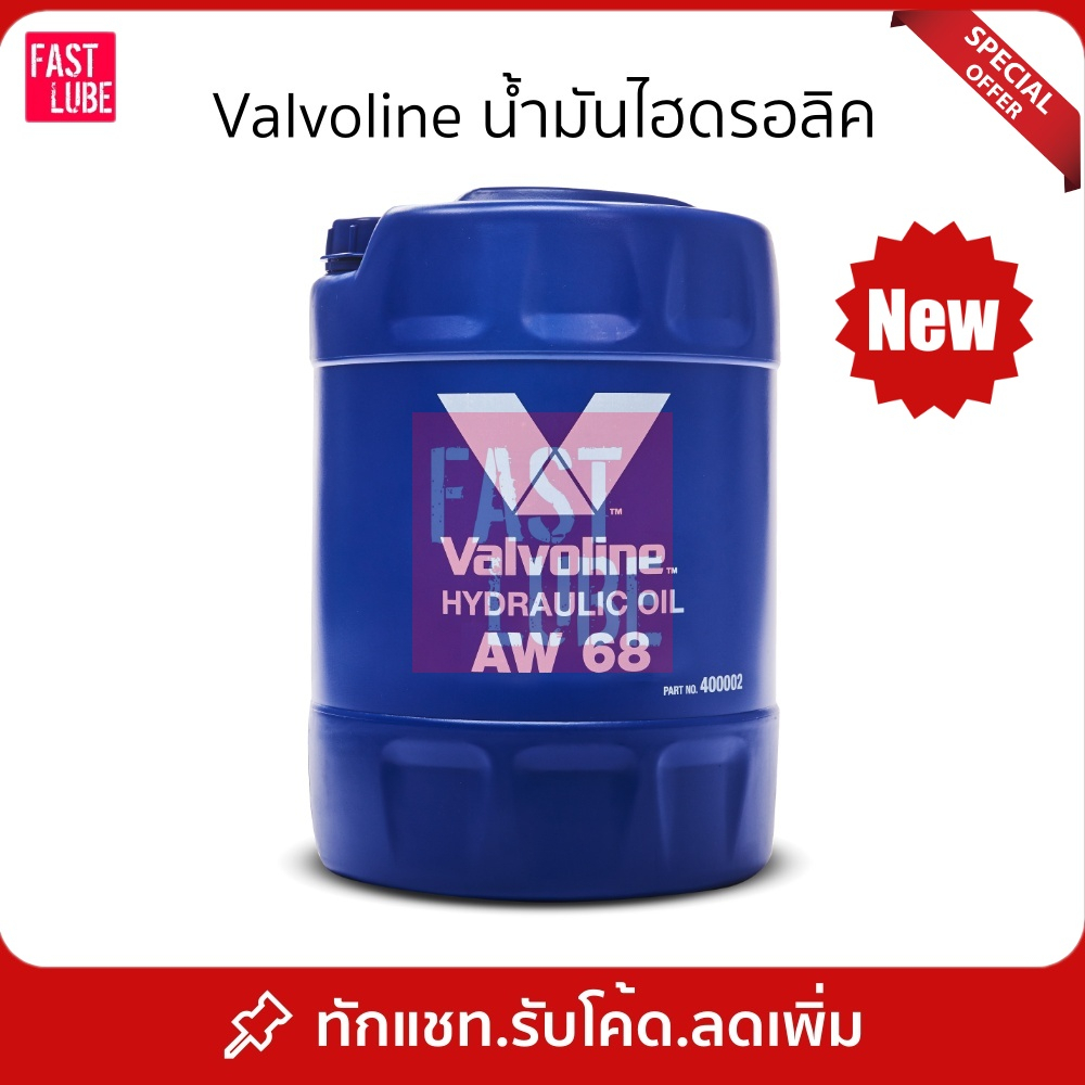 น้ำมันไฮดรอลิค VALVOLINE Hydraulic AW 68 18L Shopee Thailand