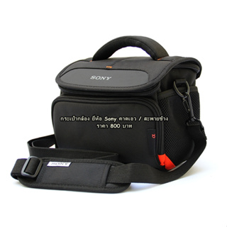 กระเป๋ากล้อง Sony ZV-E10 ZV-E1 RX-1R A9 A7 A7II A7III A7c A5100 A6000 A6300 A6400 A6500 สะพายข้าง สามารถปรับคาดเอวได้