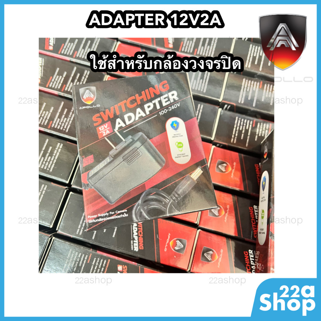 adapter-อแดปเตอร์-apollo-12v2a-ใช้สำหรับกล้องวงจรปิด