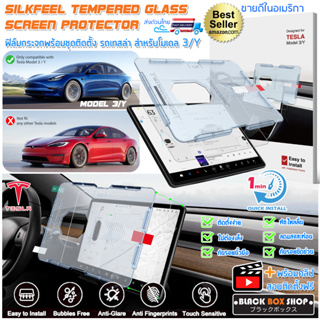 ฟิล์มกระจก กันรอย เทสล่า นิรภัย หน้าจอกลาง พร้อมชุดติดตั้ง Tempered Glass 9H Screen Protector for Tesla Model 3 Model Y