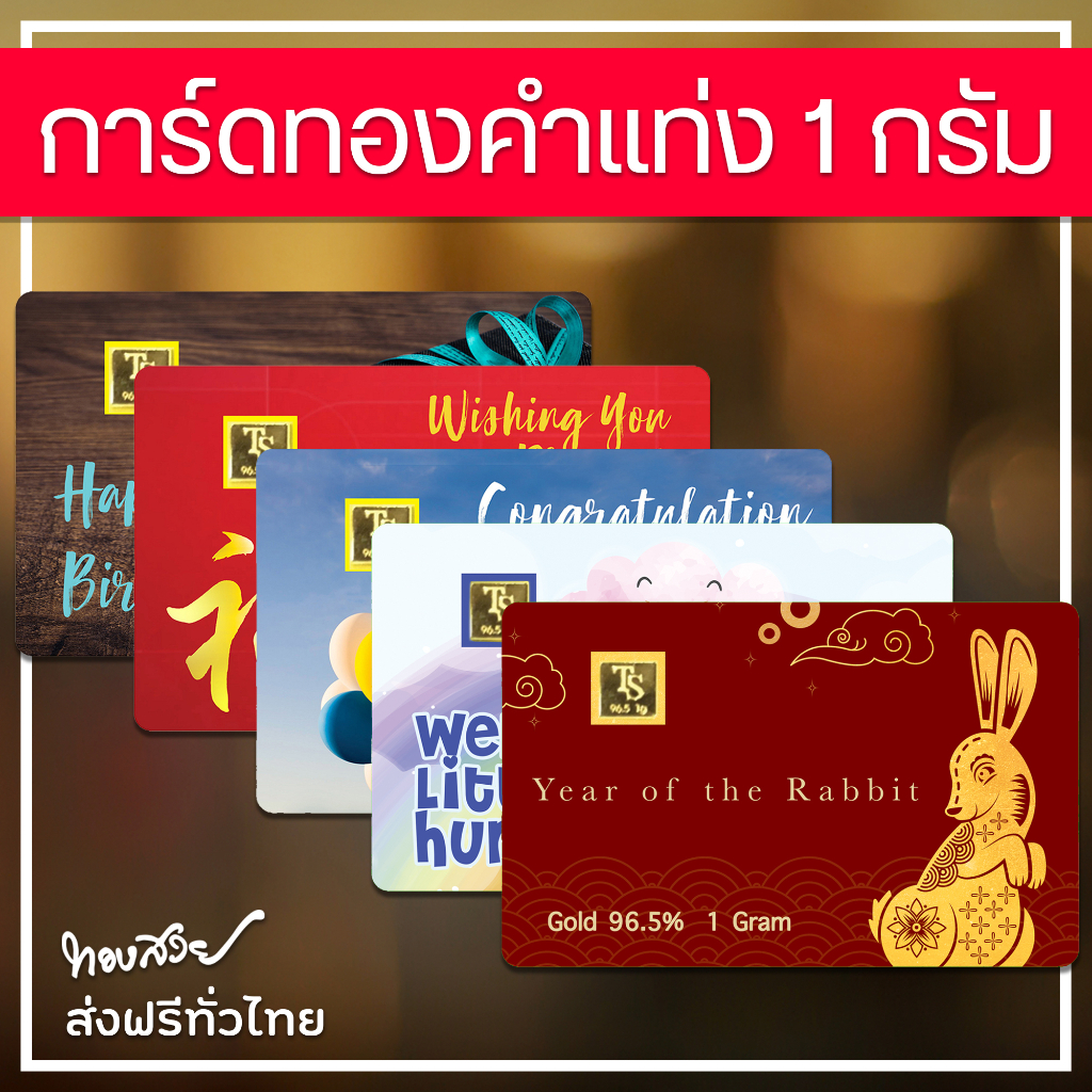 ราคาและรีวิวการ์ดทองคำแท่ง 96.5% น้ำหนัก 1 กรัม