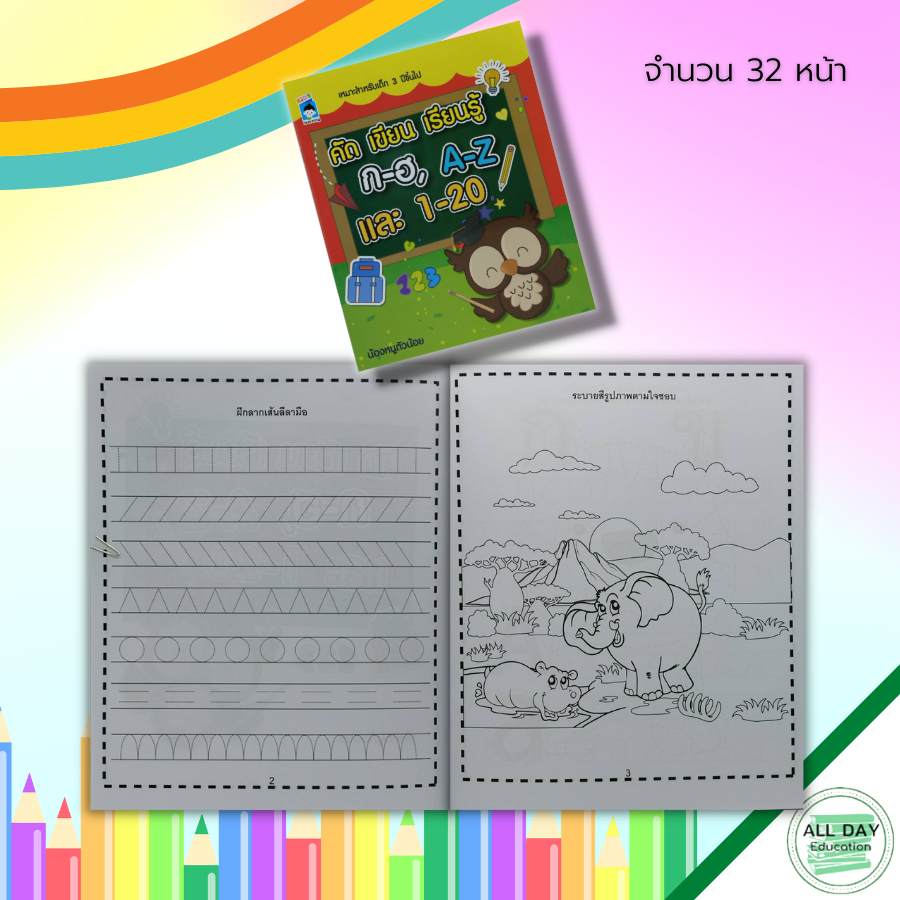 หนังสือ-คัด-เขียน-เรียนรู้-ก-ฮ-a-z-และ-1-20-คัดอักษรไทยตัวกลม-คัดไทยตัวเหลี่ยม-ฝึกเขียน-ก-ฮ-คัดอังกฤษตัวพิมพ์ใหญ่-ฝึ