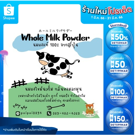 ภาพหน้าปกสินค้าYotsuba Whole Milk Powder(นมผงฮอกไกโด 500 กรัม)