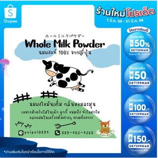 ภาพหน้าปกสินค้าYotsuba Whole Milk Powder(นมผงฮอกไกโด 500 กรัม) ที่เกี่ยวข้อง