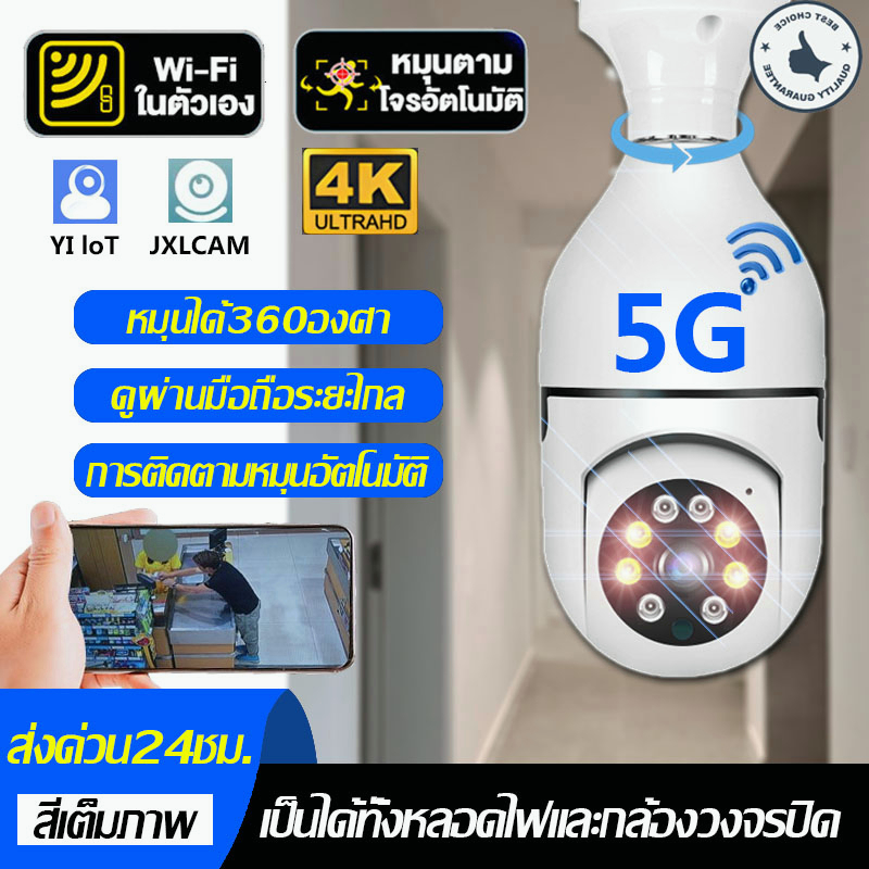 ไร้สายกล้องวงจรปิด-กล้องหลอดไฟ5ล้าน-wifi-full-hd-5mp-360-กล้องวงจรปิด-กล้องวงจรปิดไร้สาย-การตรวจสอบ-แสงเครื่อง-dual-use