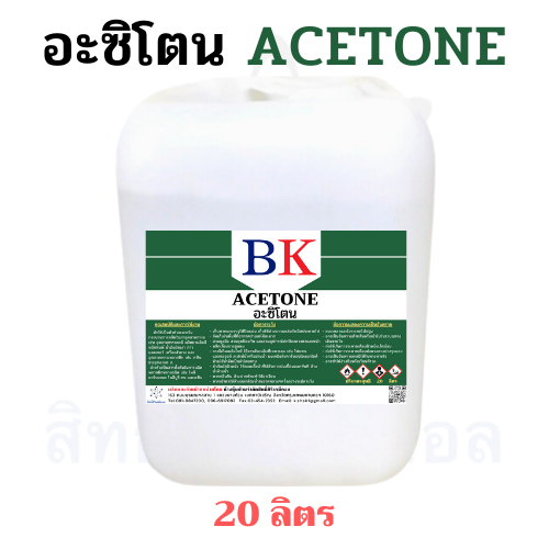 อะซิโตน-ตรา-bk-acetone-ขนาด-20-ลิตร